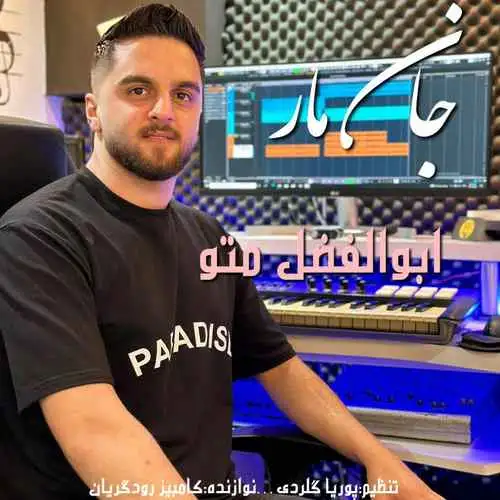 متو جان مار